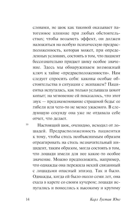 Дополнительное изображение книги «О психологии бессознательного»