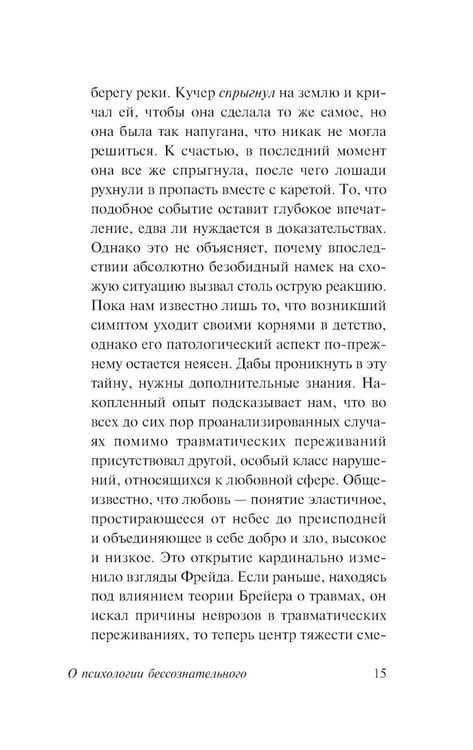 Дополнительное изображение книги «О психологии бессознательного»