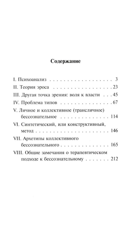Дополнительное изображение книги «О психологии бессознательного»