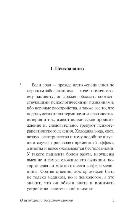 Дополнительное изображение книги «О психологии бессознательного»