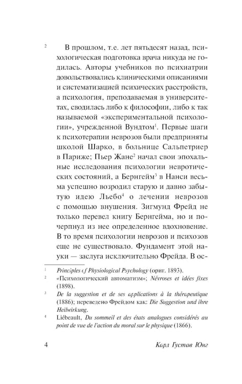 Дополнительное изображение книги «О психологии бессознательного»