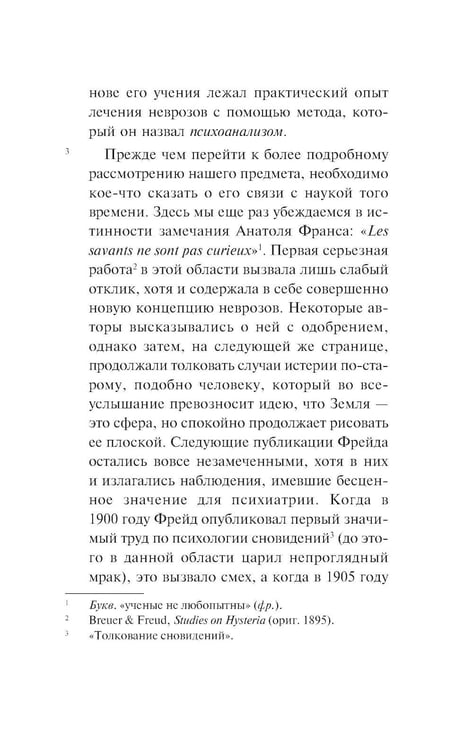 Дополнительное изображение книги «О психологии бессознательного»