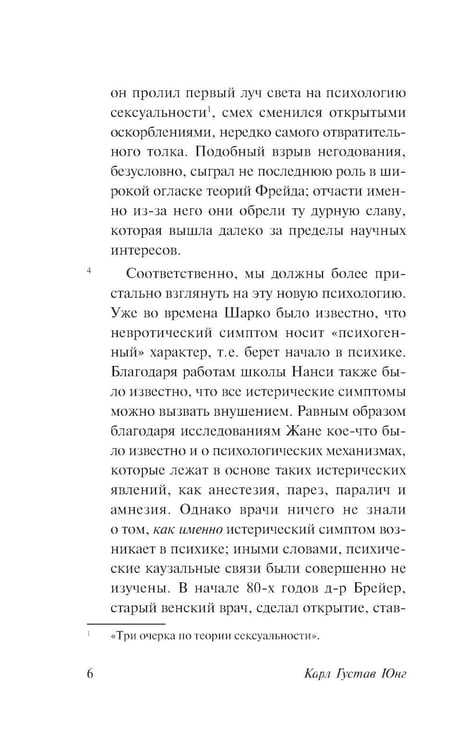 Дополнительное изображение книги «О психологии бессознательного»