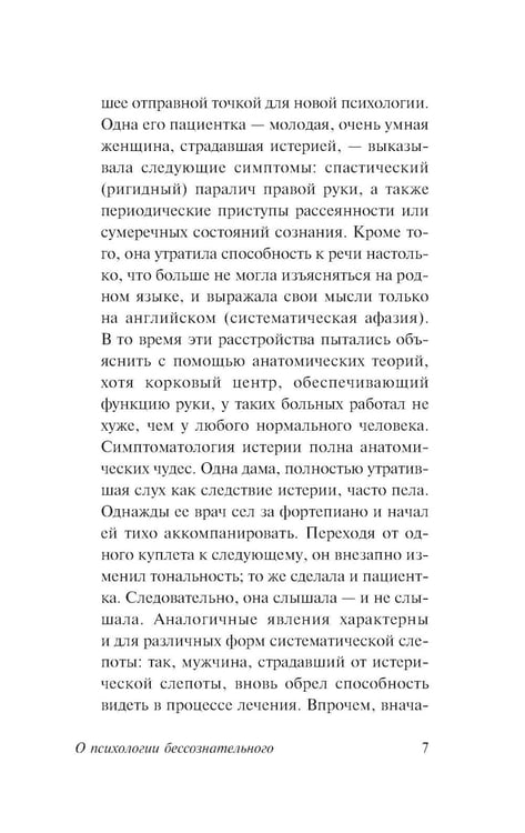 Дополнительное изображение книги «О психологии бессознательного»