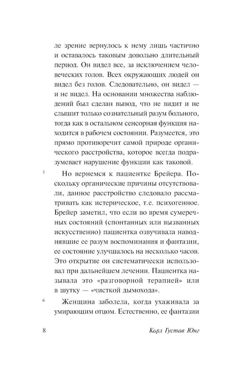 Дополнительное изображение книги «О психологии бессознательного»