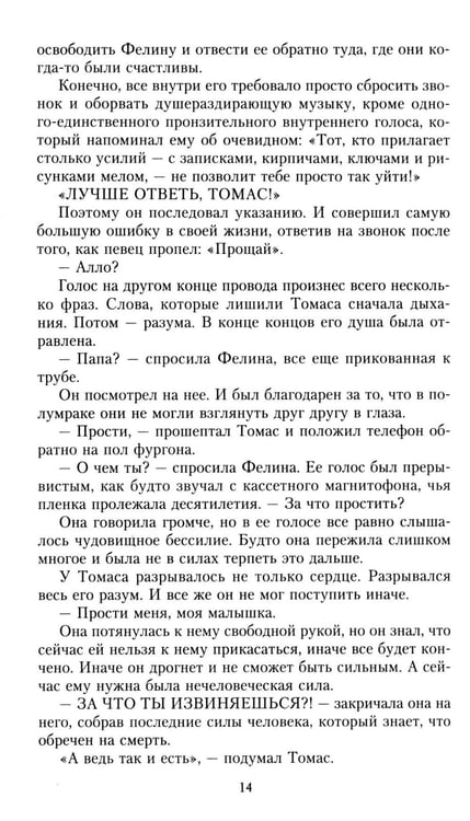 Дополнительное изображение книги «Плейлист: роман»