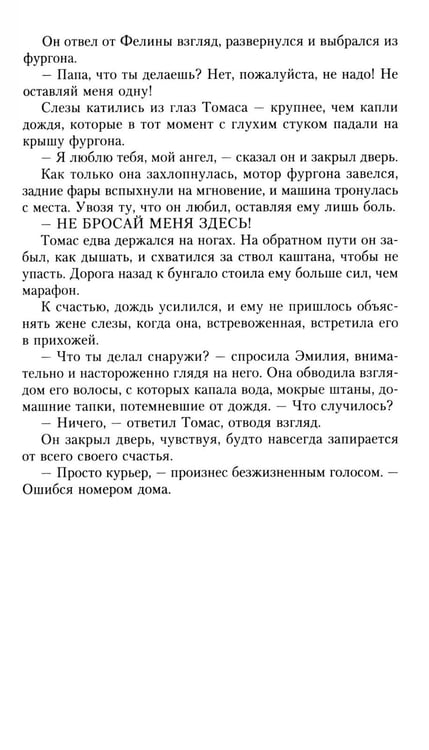 Дополнительное изображение книги «Плейлист: роман»