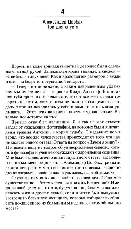 Дополнительное изображение книги «Плейлист: роман»