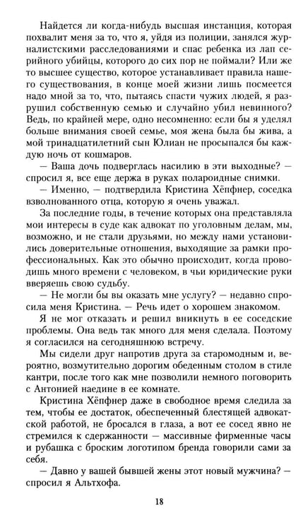 Дополнительное изображение книги «Плейлист: роман»