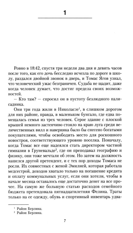 Дополнительное изображение книги «Плейлист: роман»