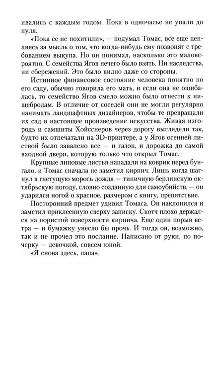 Дополнительное изображение книги «Плейлист: роман»