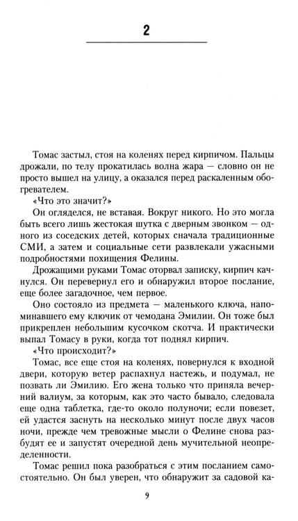Дополнительное изображение книги «Плейлист: роман»