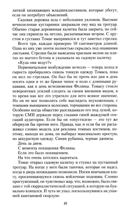 Дополнительное изображение книги «Плейлист: роман»