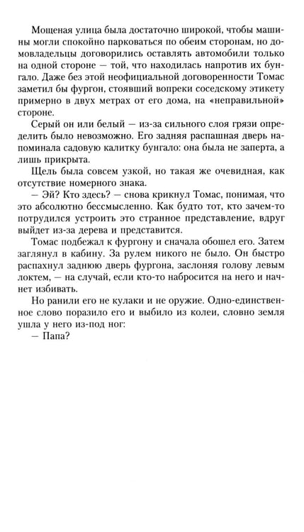 Дополнительное изображение книги «Плейлист: роман»