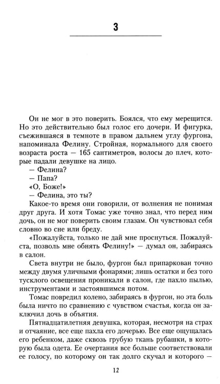 Дополнительное изображение книги «Плейлист: роман»