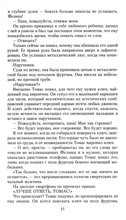Дополнительное изображение книги «Плейлист: роман»