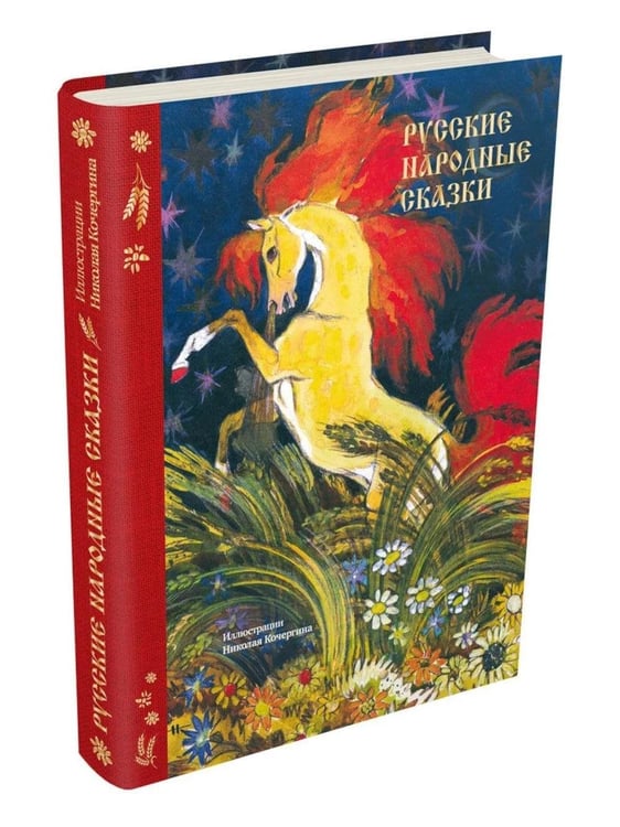 Дополнительное изображение книги «Русские народные сказки»