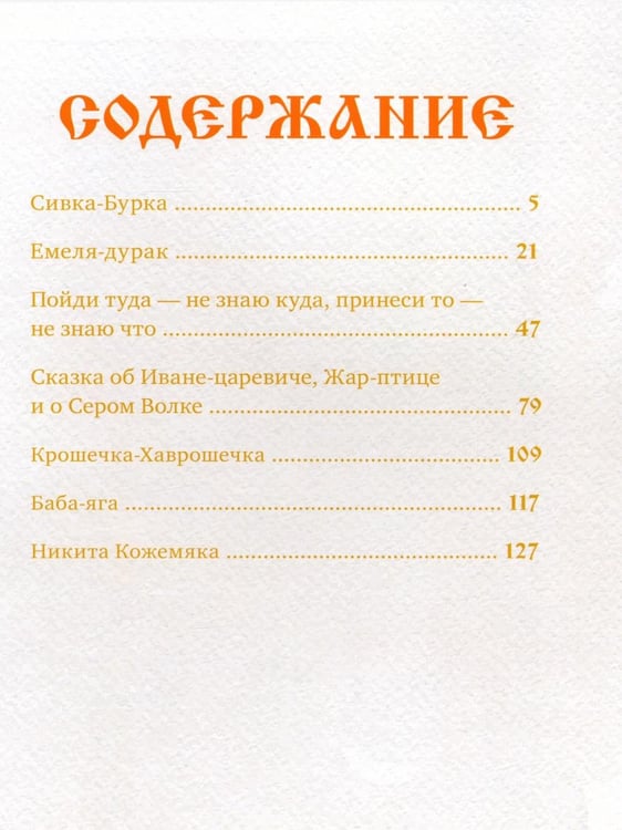 Дополнительное изображение книги «Русские народные сказки»