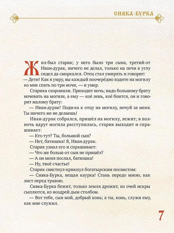 Дополнительное изображение книги «Русские народные сказки»