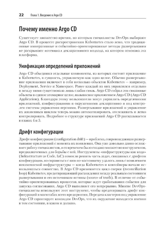 Дополнительное изображение книги «Argo CD. Быстрый старт»