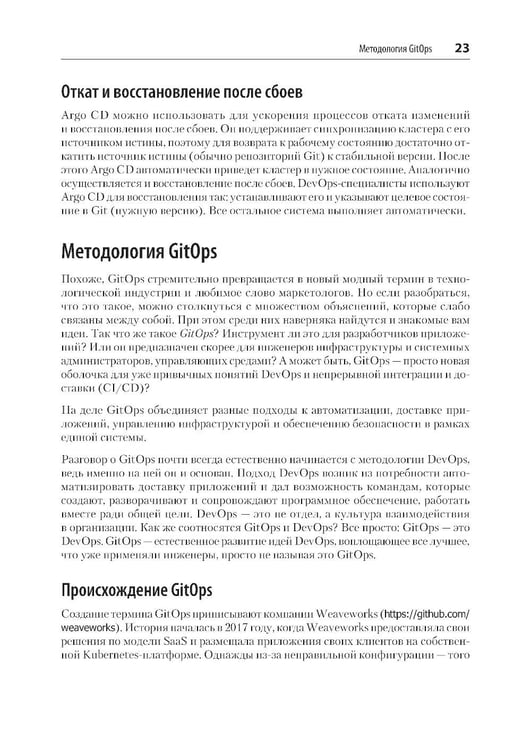 Дополнительное изображение книги «Argo CD. Быстрый старт»