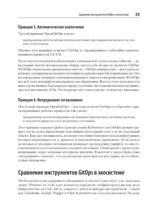 Дополнительное изображение книги «Argo CD. Быстрый старт»