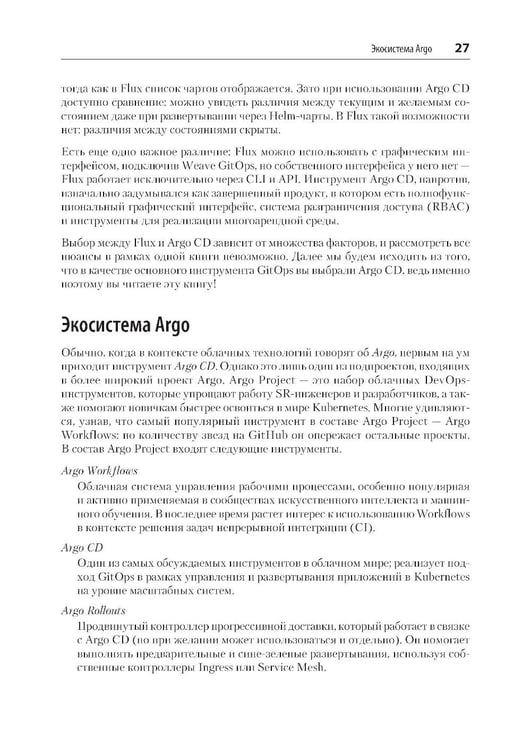 Дополнительное изображение книги «Argo CD. Быстрый старт»