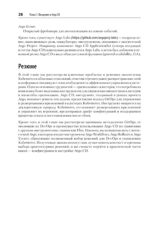 Дополнительное изображение книги «Argo CD. Быстрый старт»