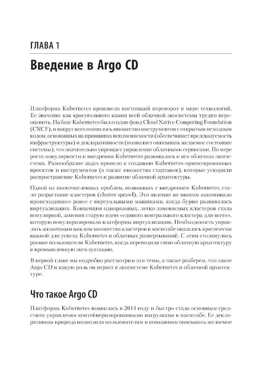Дополнительное изображение книги «Argo CD. Быстрый старт»