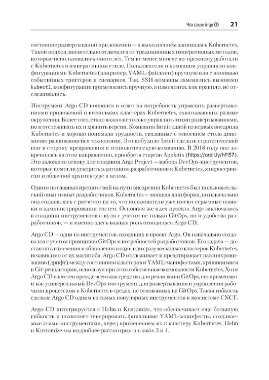 Дополнительное изображение книги «Argo CD. Быстрый старт»