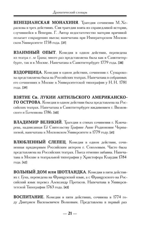 Дополнительное изображение книги «Драматический словарь. В пользу любящих театральные представления… 1787 г. 2-е изд.,испр»