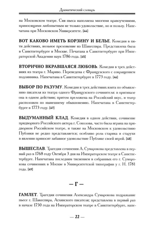Дополнительное изображение книги «Драматический словарь. В пользу любящих театральные представления… 1787 г. 2-е изд.,испр»