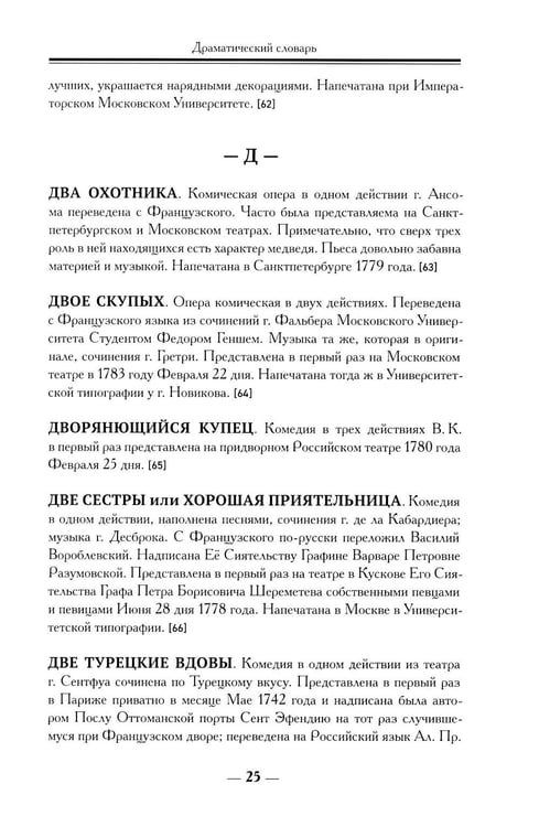 Дополнительное изображение книги «Драматический словарь. В пользу любящих театральные представления… 1787 г. 2-е изд.,испр»
