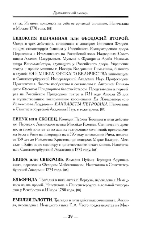 Дополнительное изображение книги «Драматический словарь. В пользу любящих театральные представления… 1787 г. 2-е изд.,испр»