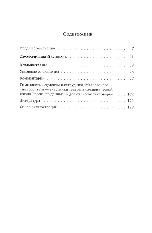 Дополнительное изображение книги «Драматический словарь. В пользу любящих театральные представления… 1787 г. 2-е изд.,испр»