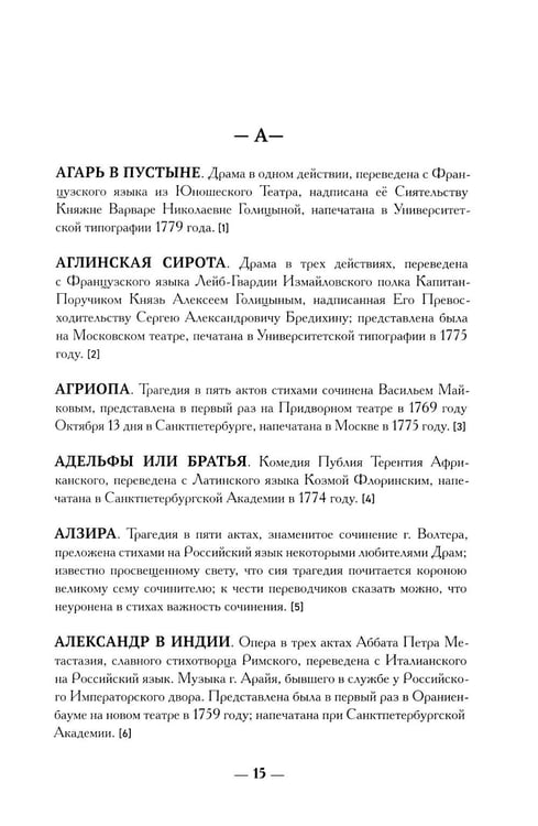 Дополнительное изображение книги «Драматический словарь. В пользу любящих театральные представления… 1787 г. 2-е изд.,испр»