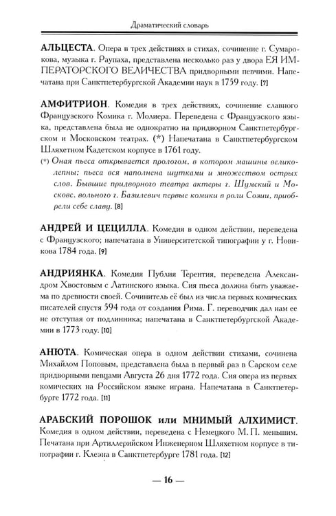 Дополнительное изображение книги «Драматический словарь. В пользу любящих театральные представления… 1787 г. 2-е изд.,испр»