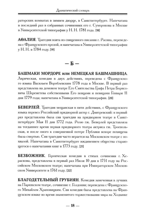 Дополнительное изображение книги «Драматический словарь. В пользу любящих театральные представления… 1787 г. 2-е изд.,испр»