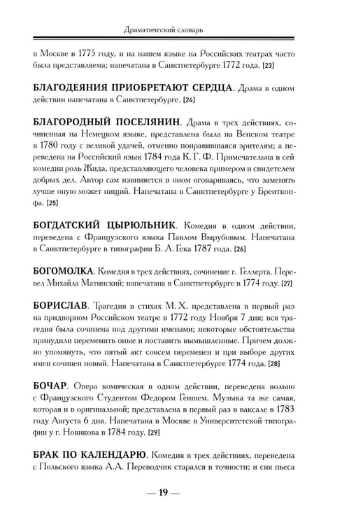 Дополнительное изображение книги «Драматический словарь. В пользу любящих театральные представления… 1787 г. 2-е изд.,испр»
