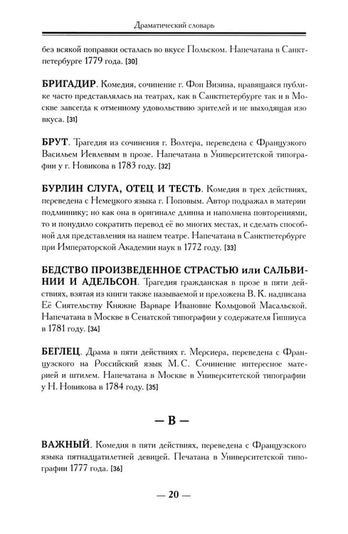 Дополнительное изображение книги «Драматический словарь. В пользу любящих театральные представления… 1787 г. 2-е изд.,испр»