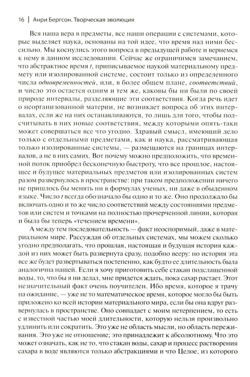 Дополнительное изображение книги «Творческая эволюция. 3-е изд»