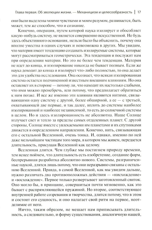 Дополнительное изображение книги «Творческая эволюция. 3-е изд»