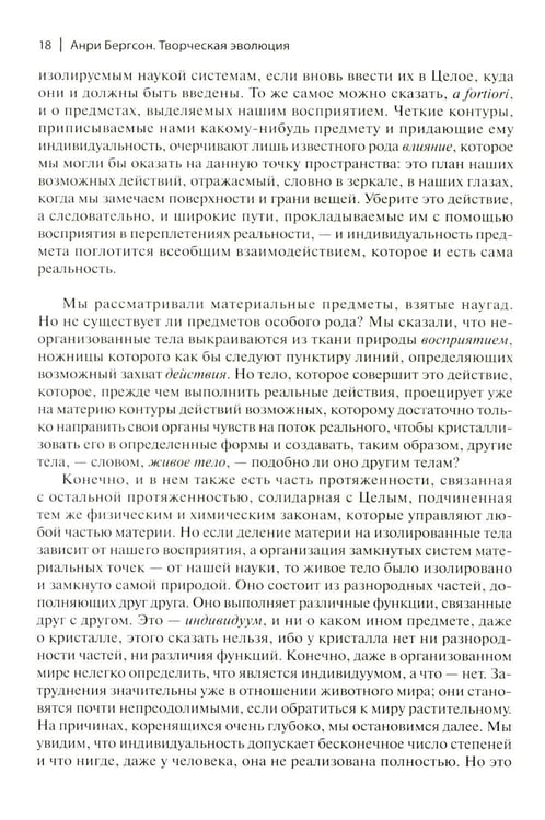 Дополнительное изображение книги «Творческая эволюция. 3-е изд»