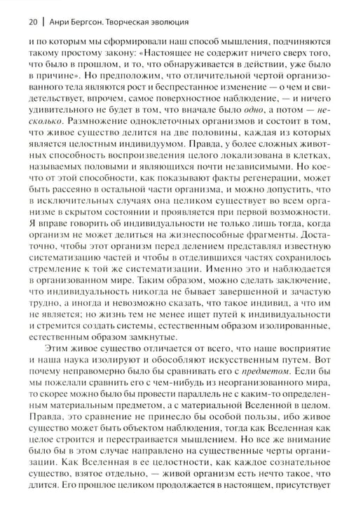 Дополнительное изображение книги «Творческая эволюция. 3-е изд»