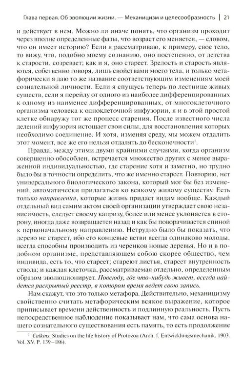Дополнительное изображение книги «Творческая эволюция. 3-е изд»