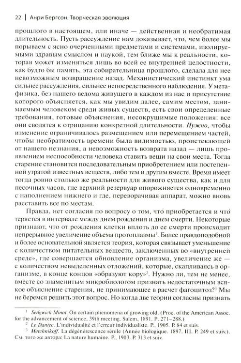 Дополнительное изображение книги «Творческая эволюция. 3-е изд»