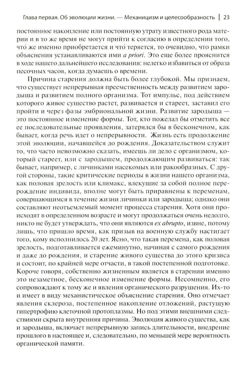 Дополнительное изображение книги «Творческая эволюция. 3-е изд»