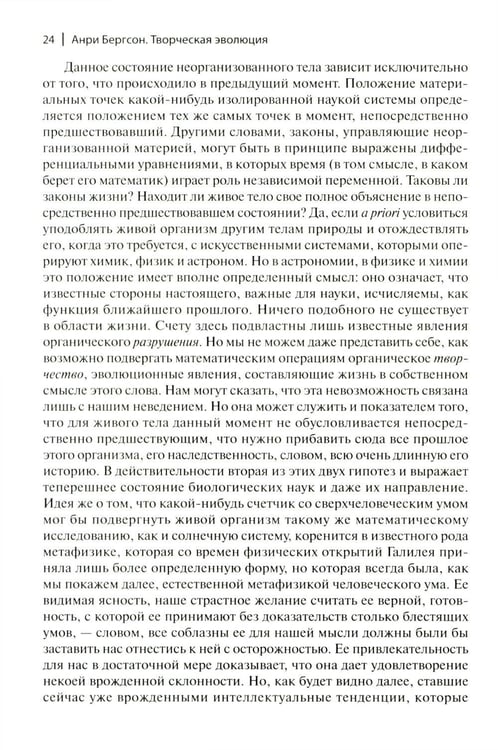 Дополнительное изображение книги «Творческая эволюция. 3-е изд»