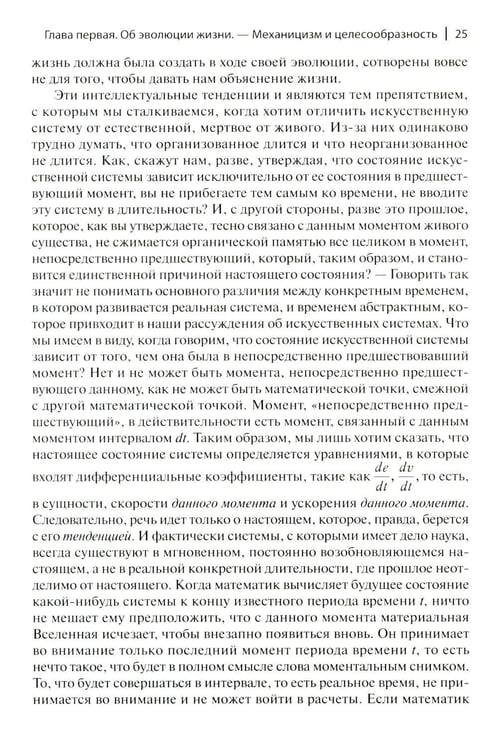 Дополнительное изображение книги «Творческая эволюция. 3-е изд»