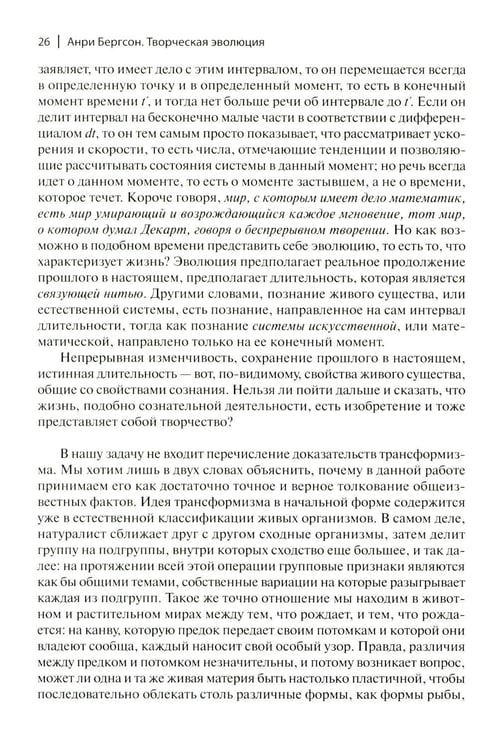 Дополнительное изображение книги «Творческая эволюция. 3-е изд»